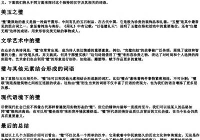 璧的拼音加组词.docx免费下载(word版可打印)