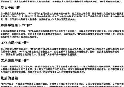 髀的拼音和意思.docx免费下载(word版可打印)