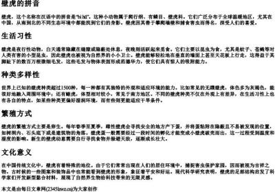壁虎的拼音.docx免费下载(word版可打印)