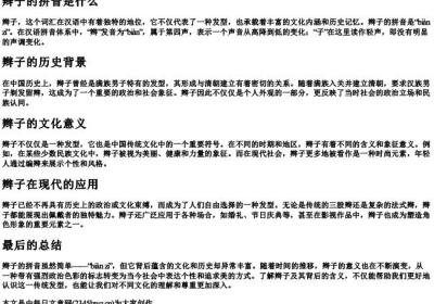 辫子的拼音是什么.docx免费下载(word版可打印)