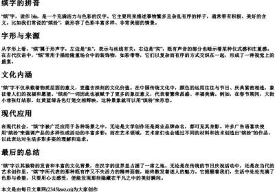 缤字的拼音.docx免费下载(word版可打印)