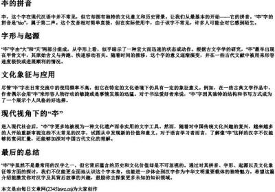 夲的拼音.docx免费下载(word版可打印)