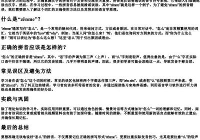 避免怎么的拼音.docx免费下载(word版可打印)