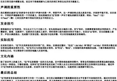 边的拼音发音.docx免费下载(word版可打印)