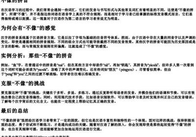 不像的拼音.docx免费下载(word版可打印)