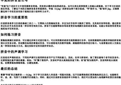 毕竟的拼音怎么写.docx免费下载(word版可打印)