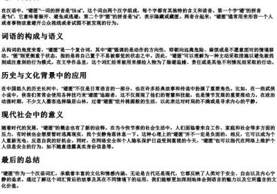 避匿的拼音.docx免费下载(word版可打印)