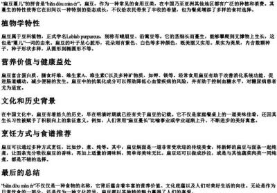扁豆蔓儿的拼音.docx免费下载(word版可打印)