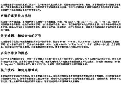 比较难的拼音词组.docx免费下载(word版可打印)