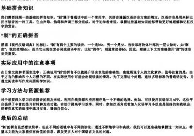 剥的拼音怎么写.docx免费下载(word版可打印)