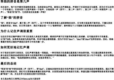笨拙的拼音是第几声.docx免费下载(word版可打印)