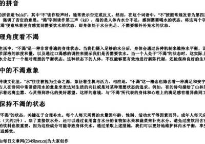 不渴的拼音.docx免费下载(word版可打印)