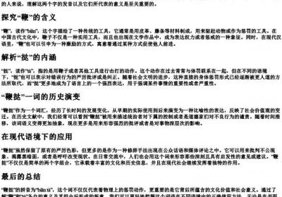 鞭挞的拼音是什么.docx免费下载(word版可打印)
