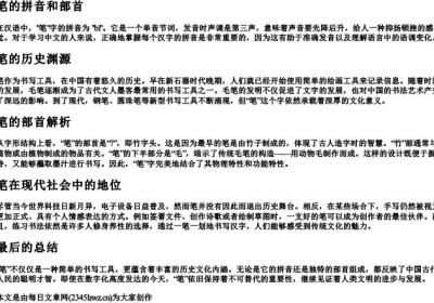 笔的拼音和部首.docx免费下载(word版可打印)