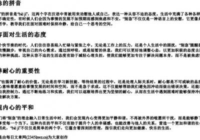 别急的拼音.docx免费下载(word版可打印)