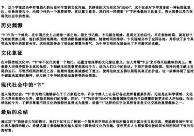 卞的拼音大写.docx免费下载(word版可打印)