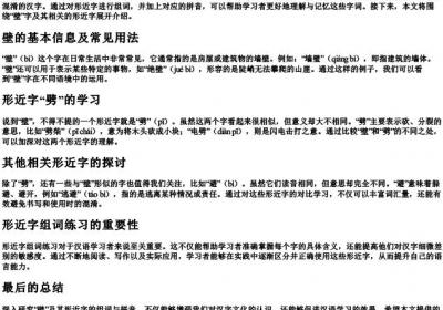 壁形近字组词加的拼音.docx免费下载(word版可打印)