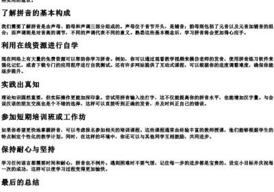 不会的拼音怎么办我想学 速成.docx免费下载(word版可打印)