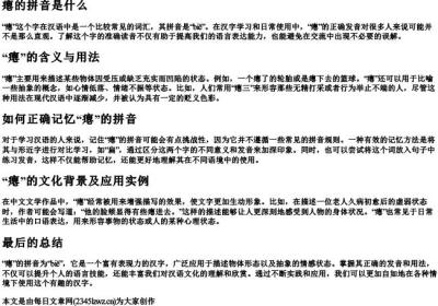瘪的拼音是什么.docx免费下载(word版可打印)