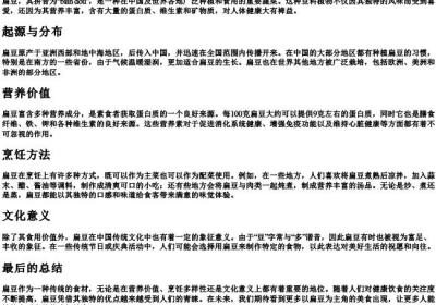 扁豆的拼音.docx免费下载(word版可打印)