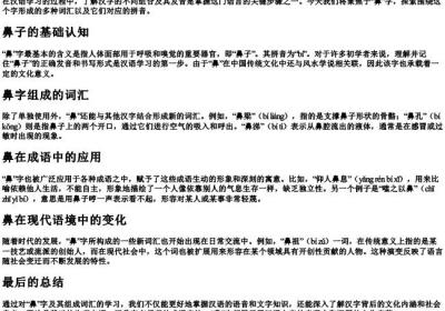 鼻组词和的拼音.docx免费下载(word版可打印)