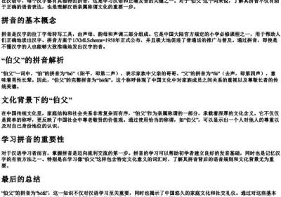 伯父的拼音怎么写.docx免费下载(word版可打印)
