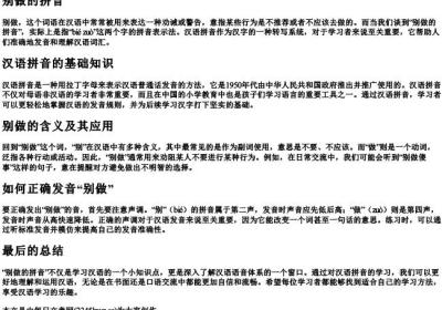 别做的拼音.docx免费下载(word版可打印)