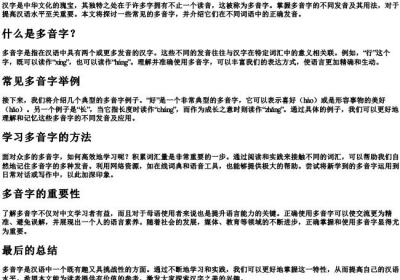别的多音字组词和的拼音.docx免费下载(word版可打印)