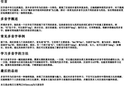 遍多音字组词和的拼音.docx免费下载(word版可打印)