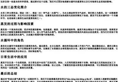 变成水蒸气蒸发的拼音.docx免费下载(word版可打印)