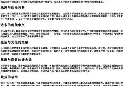 边卡的拼音.docx免费下载(word版可打印)