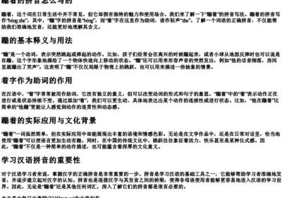 蹦着的拼音怎么写的.docx免费下载(word版可打印)