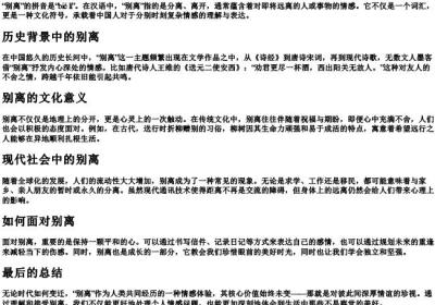 别离的拼音.docx免费下载(word版可打印)