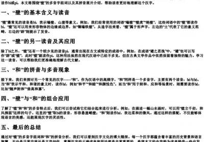 壁的多音字组词和的拼音.docx免费下载(word版可打印)