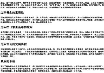 边际的拼音是什么.docx免费下载(word版可打印)