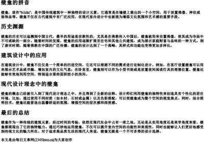 壁龛的拼音.docx免费下载(word版可打印)
