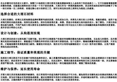 别墅门口地面大理石拼花.docx免费下载(word版可打印)
