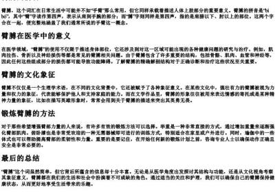 臂膊的拼音.docx免费下载(word版可打印)