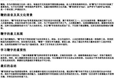 鞭炮的鞭的拼音.docx免费下载(word版可打印)