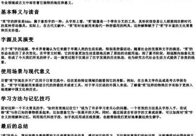 釆怎么拼.docx免费下载(word版可打印)
