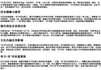 并字的拼音和基本解释.docx免费下载(word版可打印)