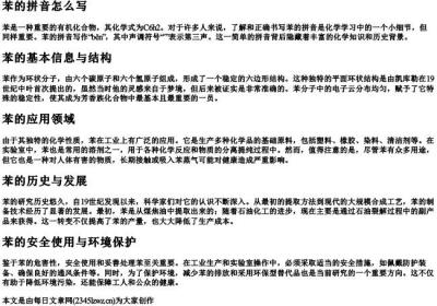 苯的拼音怎么写.docx免费下载(word版可打印)