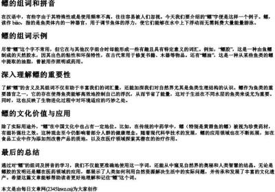 鳔的组词和的拼音.docx免费下载(word版可打印)