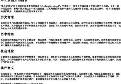 本长安倡女的拼音.docx免费下载(word版可打印)