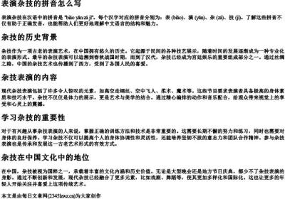 表演杂技的拼音怎么写.docx免费下载(word版可打印)