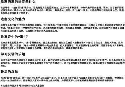 边塞的塞的拼音是什么.docx免费下载(word版可打印)