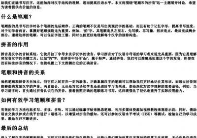 笔顺和的拼音.docx免费下载(word版可打印)