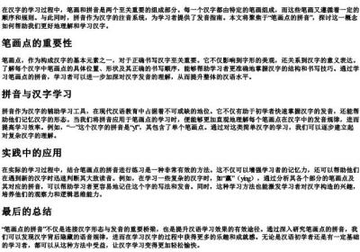 笔画点的拼音.docx免费下载(word版可打印)
