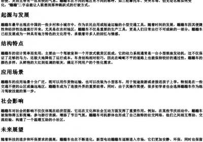 蹦蹦车的拼音.docx免费下载(word版可打印)