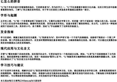 匕怎么的拼音.docx免费下载(word版可打印)